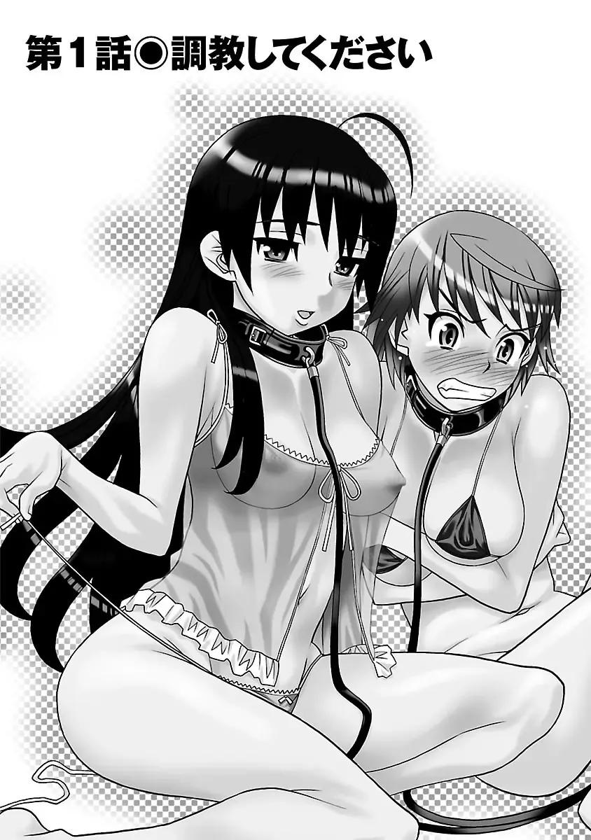 [Yanagi Masashi] Boku no Kanojo ga Eroi Wake 1 Fhentai - Page 7