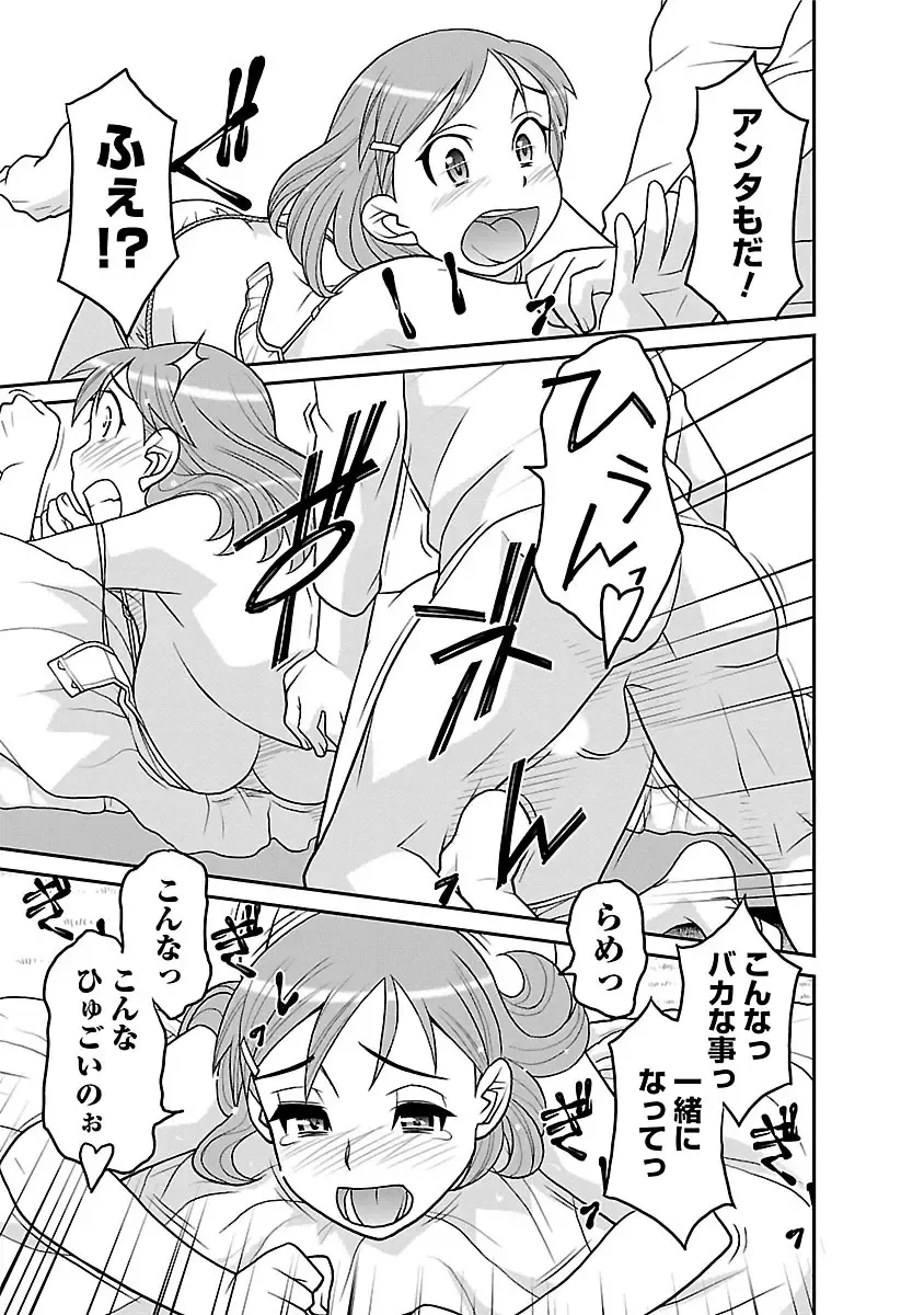 [Yanagi Masashi] Boku no Kanojo ga Eroi Wake 1 Fhentai - Page 87