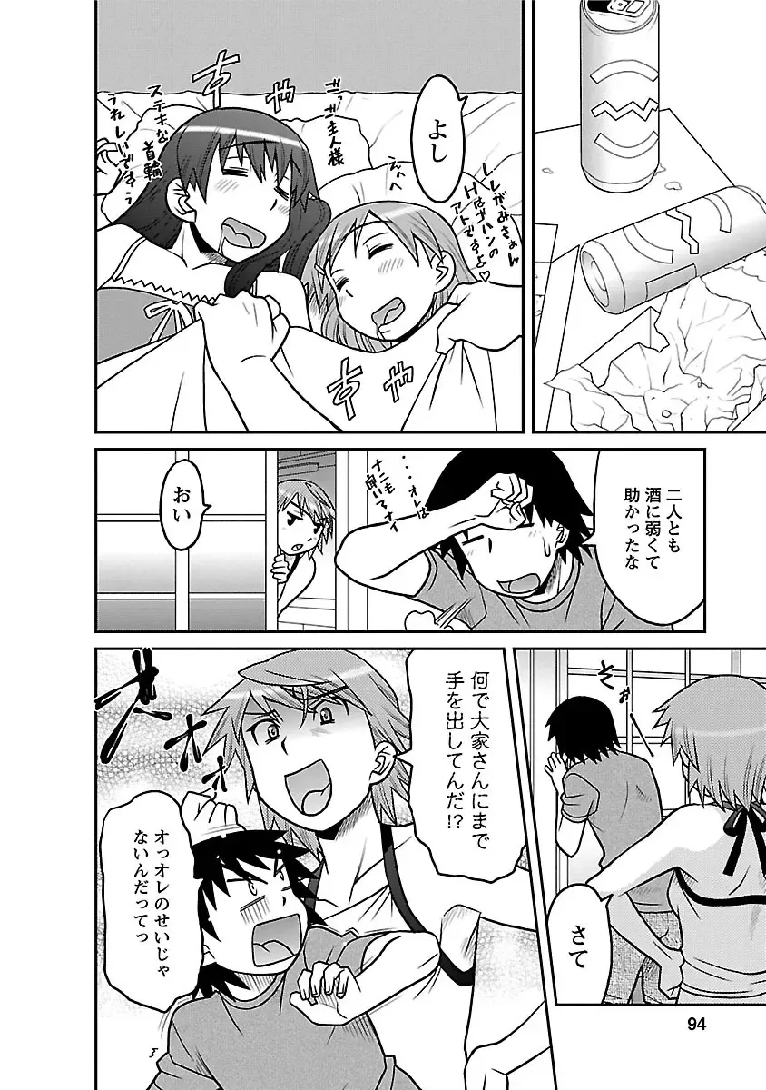 [Yanagi Masashi] Boku no Kanojo ga Eroi Wake 1 Fhentai - Page 94