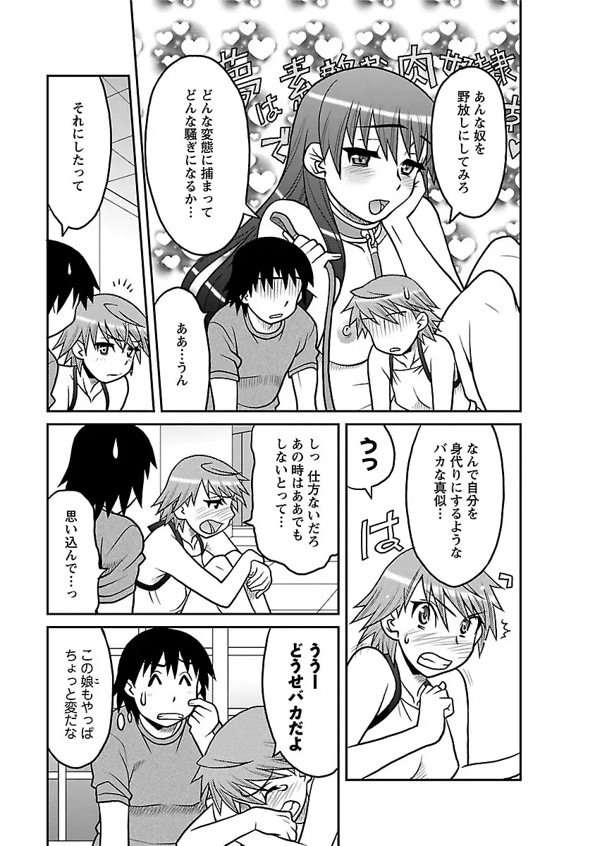 [Yanagi Masashi] Boku no Kanojo ga Eroi Wake 1 Fhentai - Page 97