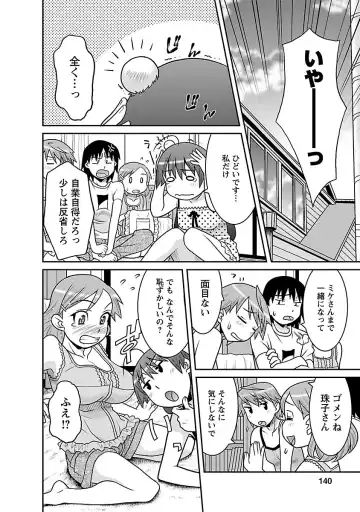 [Yanagi Masashi] Boku no Kanojo ga Eroi Wake 1 Fhentai - Page 140