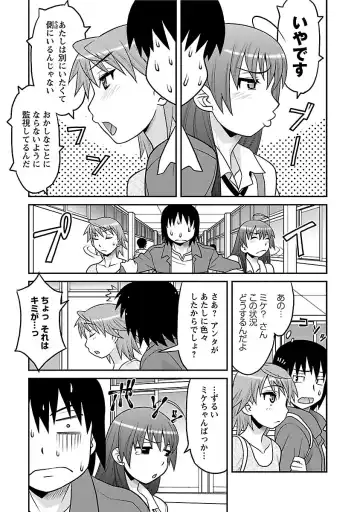 [Yanagi Masashi] Boku no Kanojo ga Eroi Wake 1 Fhentai - Page 51