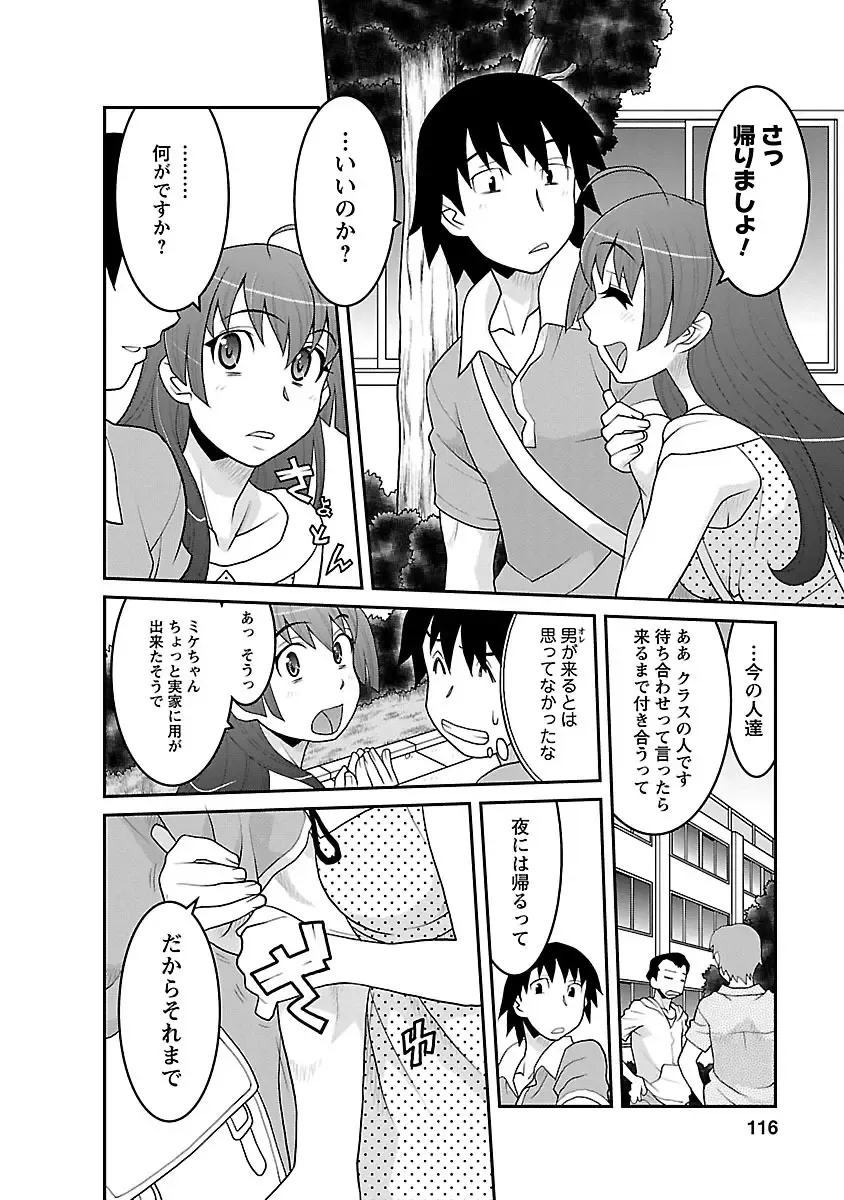 [Yanagi Masashi] Boku no Kanojo ga Eroi Wake 3 Fhentai - Page 116
