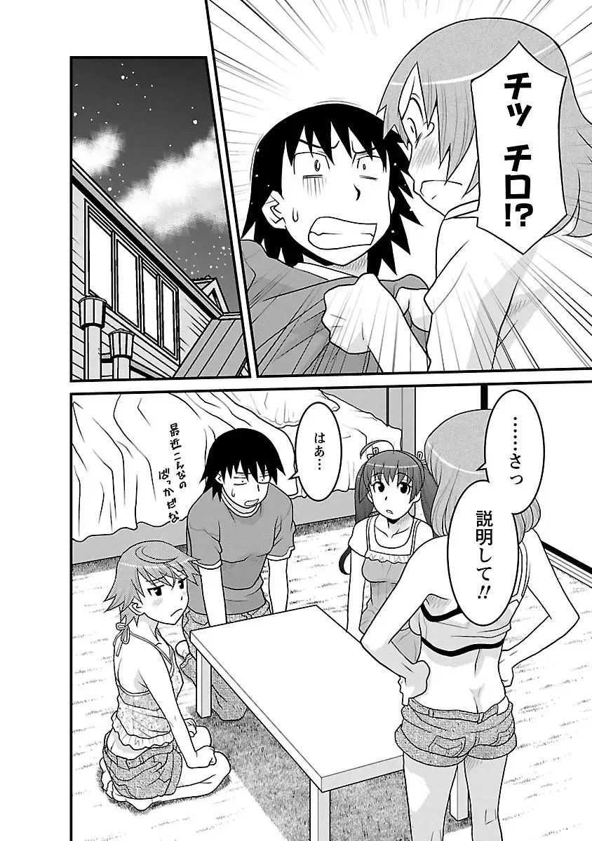 [Yanagi Masashi] Boku no Kanojo ga Eroi Wake 3 Fhentai - Page 28