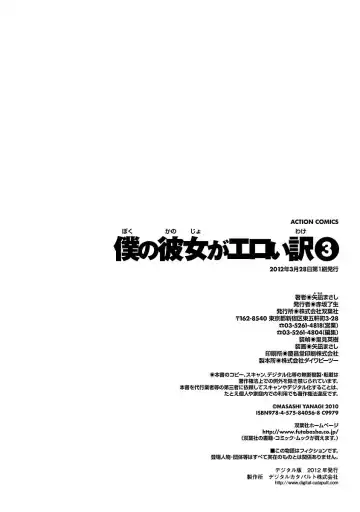 [Yanagi Masashi] Boku no Kanojo ga Eroi Wake 3 Fhentai - Page 176