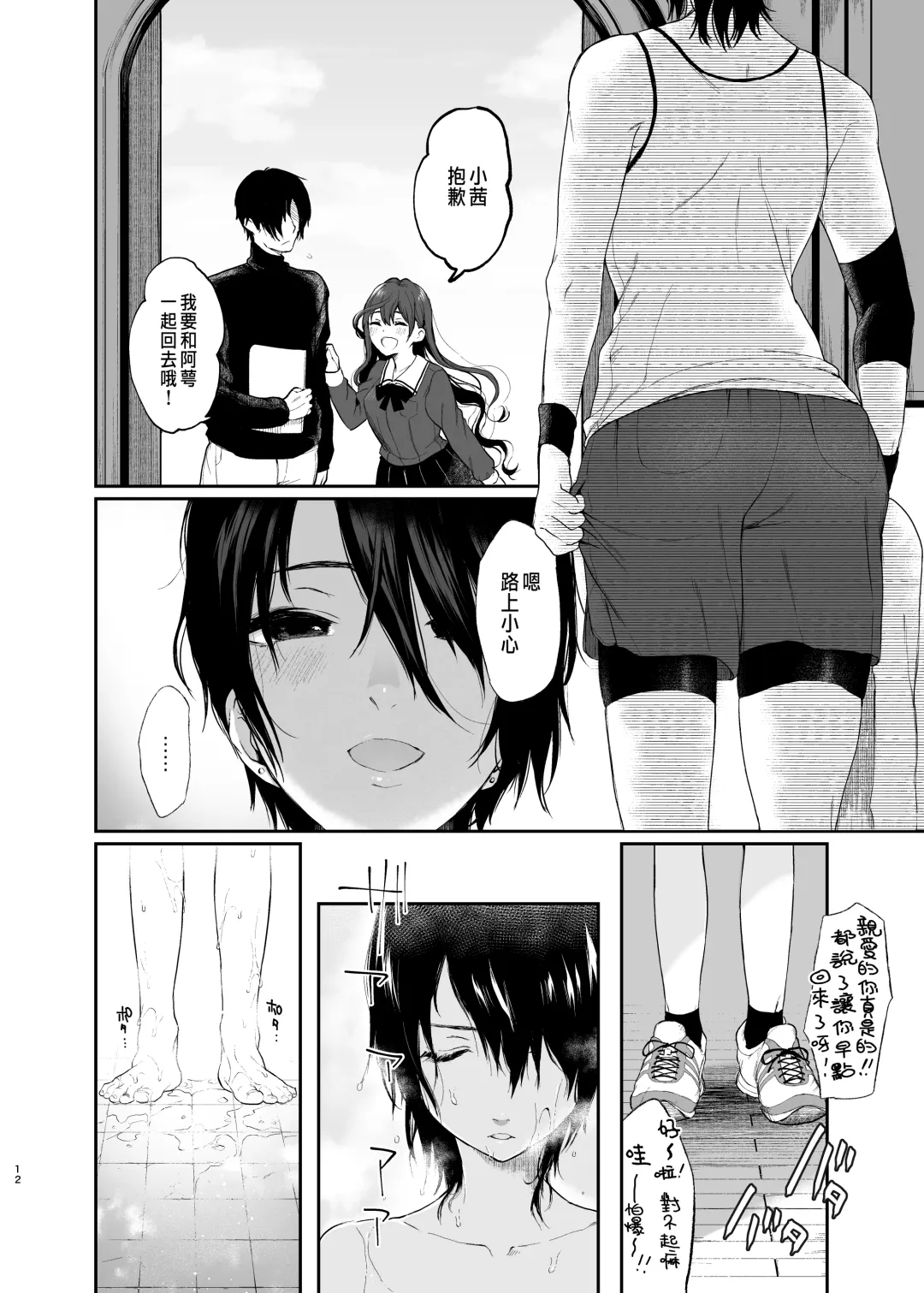 [Osomatsu] Jorougumo no Hanazono ~ Boku wa Seito o Hitasura Okasu. Itsuka, Kanojo to Sex suru Tame ni ~ Fhentai.net - Page 10