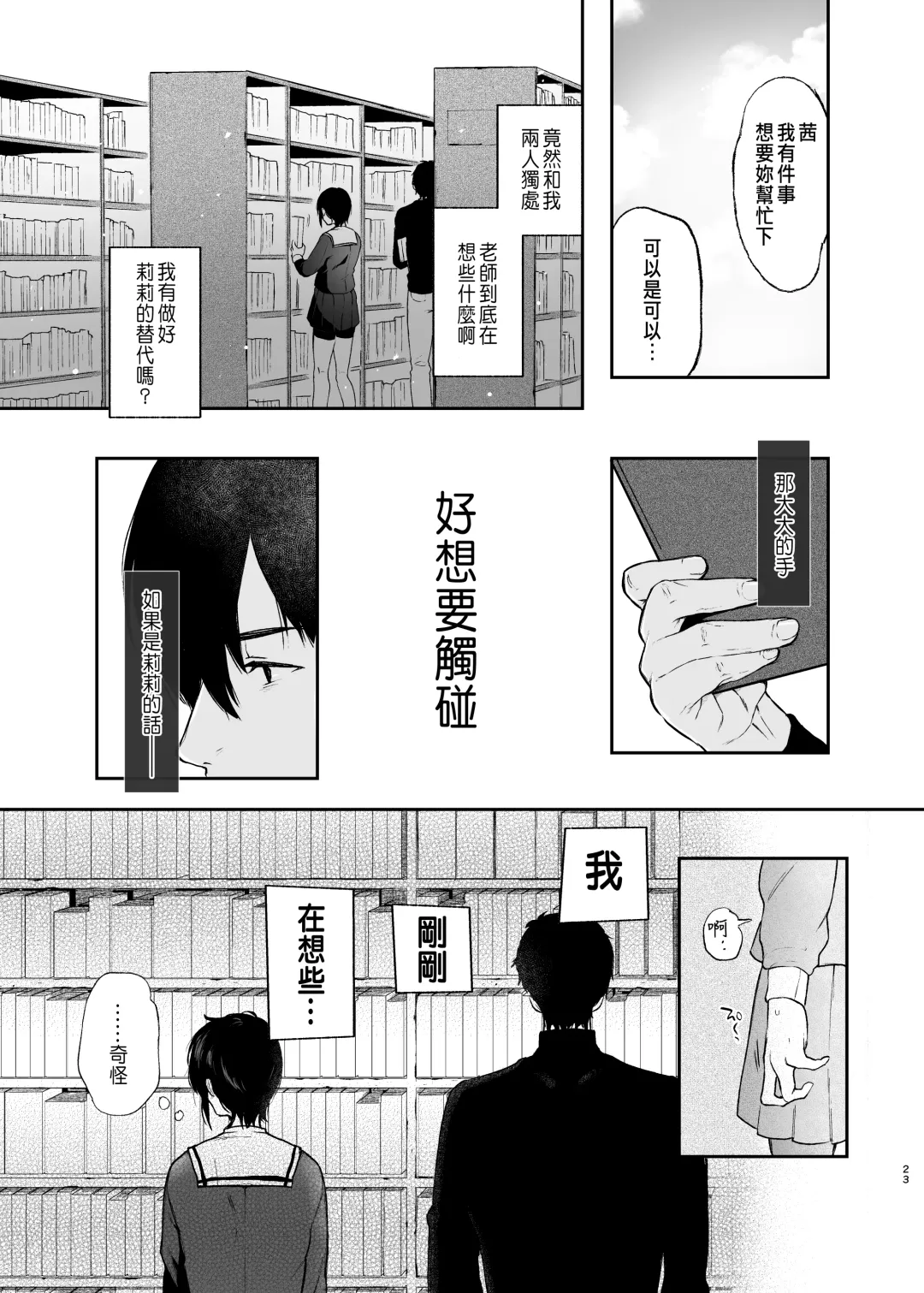 [Osomatsu] Jorougumo no Hanazono ~ Boku wa Seito o Hitasura Okasu. Itsuka, Kanojo to Sex suru Tame ni ~ Fhentai.net - Page 21