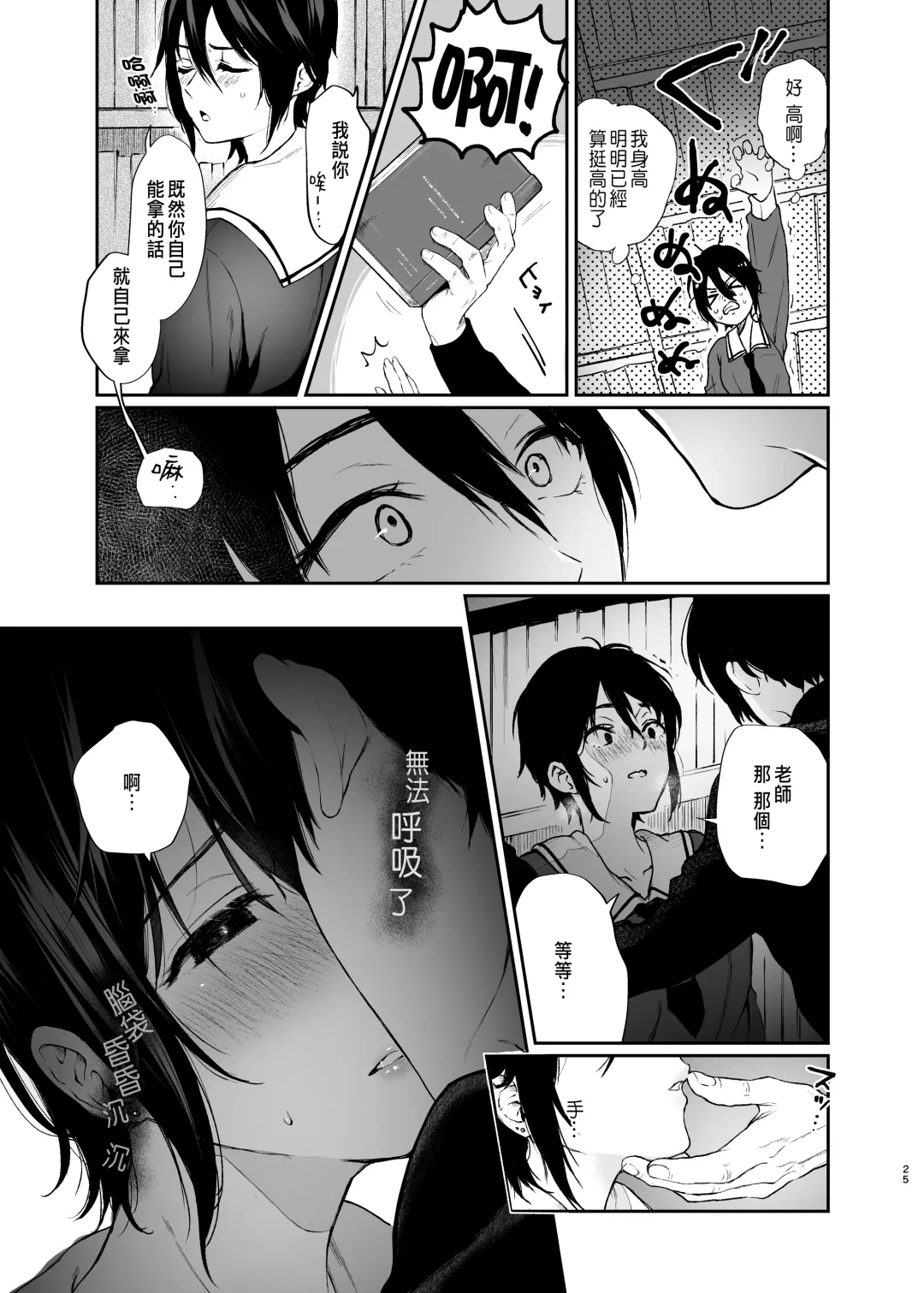 [Osomatsu] Jorougumo no Hanazono ~ Boku wa Seito o Hitasura Okasu. Itsuka, Kanojo to Sex suru Tame ni ~ Fhentai.net - Page 23