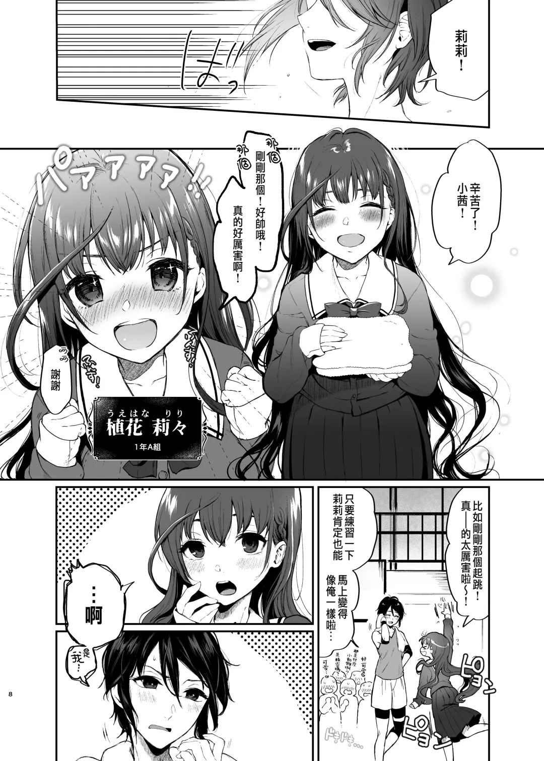 [Osomatsu] Jorougumo no Hanazono ~ Boku wa Seito o Hitasura Okasu. Itsuka, Kanojo to Sex suru Tame ni ~ Fhentai.net - Page 6