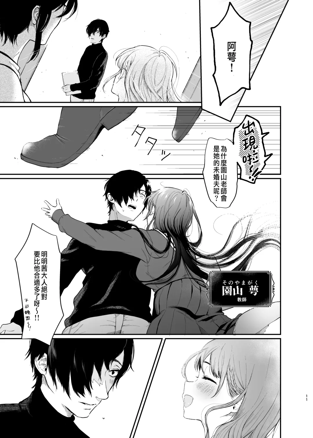 [Osomatsu] Jorougumo no Hanazono ~ Boku wa Seito o Hitasura Okasu. Itsuka, Kanojo to Sex suru Tame ni ~ Fhentai.net - Page 9