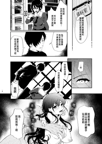 [Osomatsu] Jorougumo no Hanazono ~ Boku wa Seito o Hitasura Okasu. Itsuka, Kanojo to Sex suru Tame ni ~ Fhentai.net - Page 16