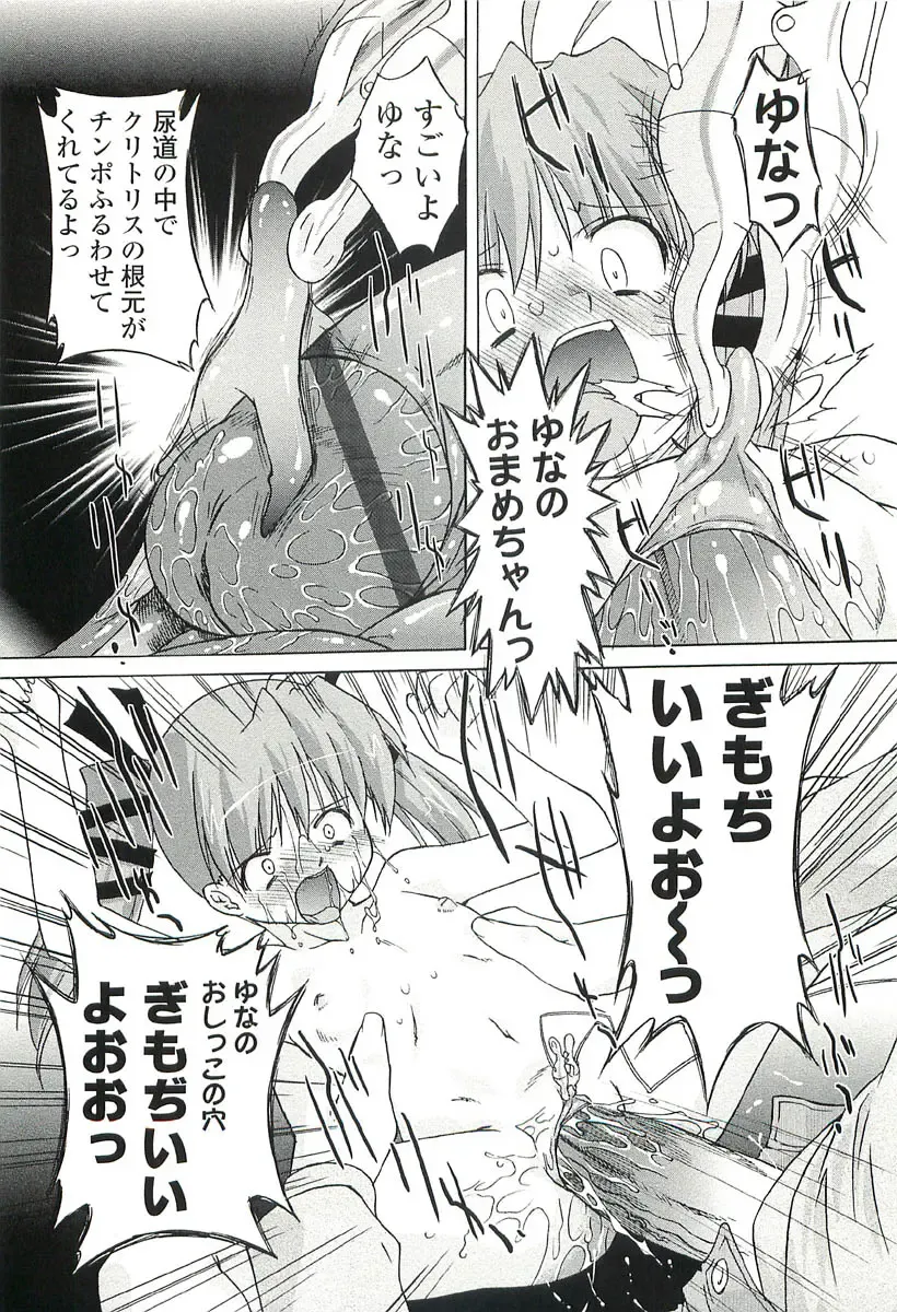 [Oota Takeshi] Chicchai Toko Suki! - It Is Little & I Love Place. Fhentai - Page 103