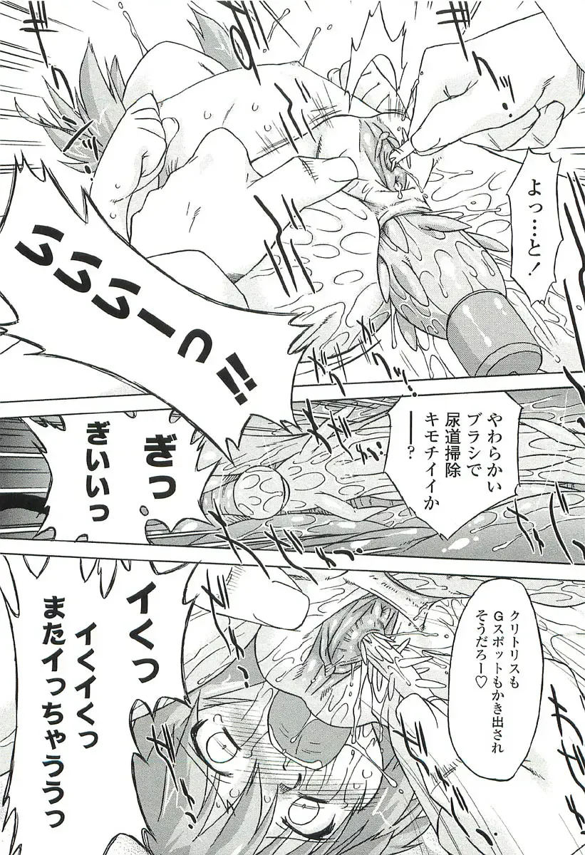 [Oota Takeshi] Chicchai Toko Suki! - It Is Little & I Love Place. Fhentai - Page 129