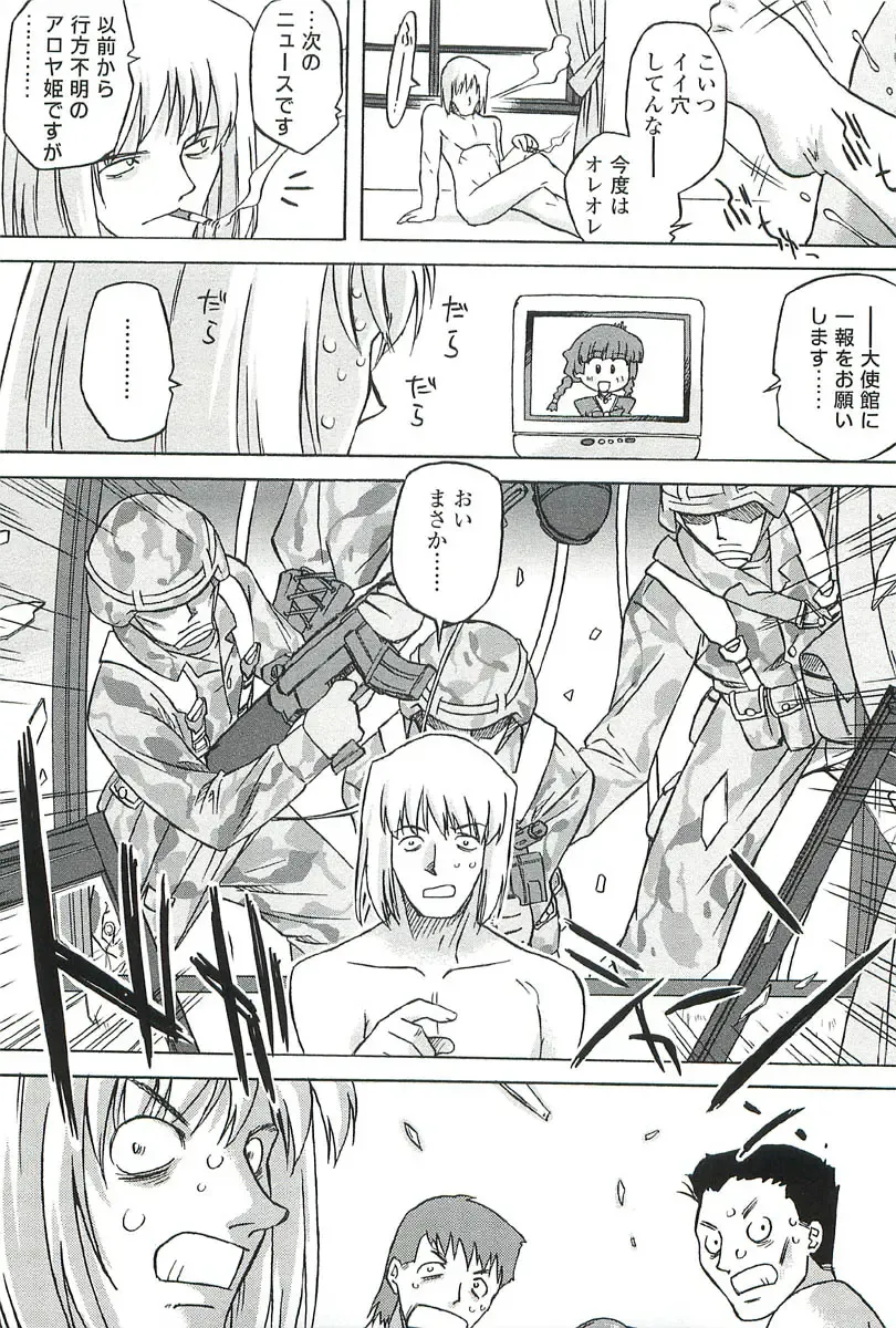 [Oota Takeshi] Chicchai Toko Suki! - It Is Little & I Love Place. Fhentai - Page 73