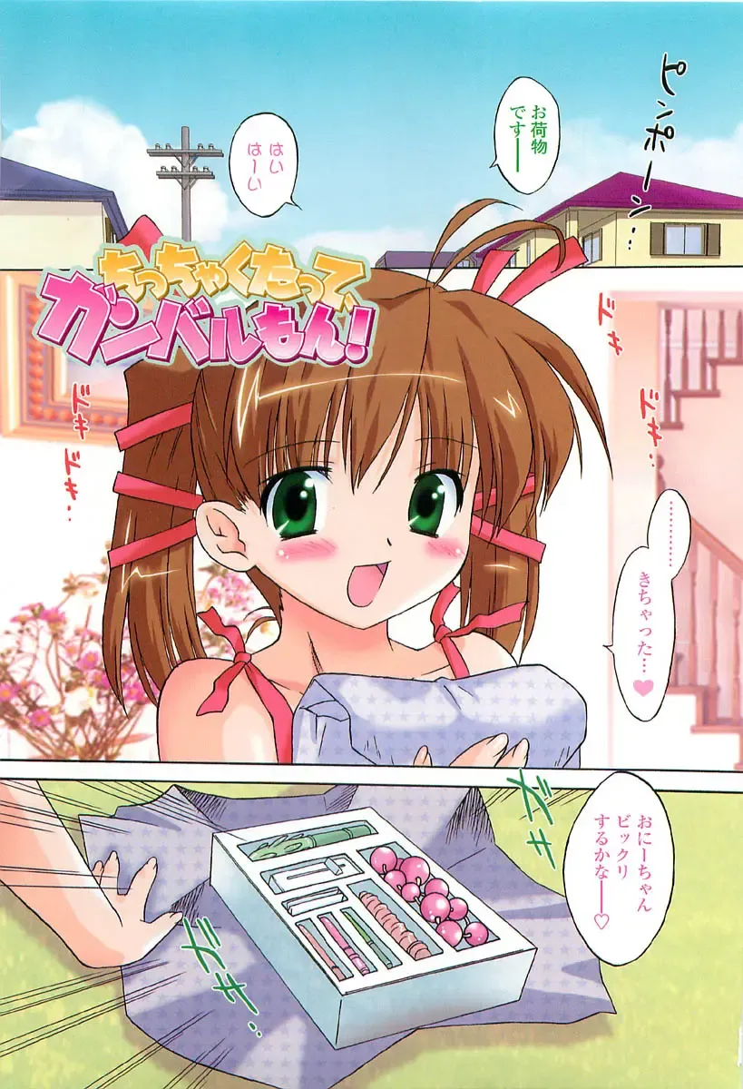 [Oota Takeshi] Chicchai Toko Suki! - It Is Little & I Love Place. Fhentai - Page 75