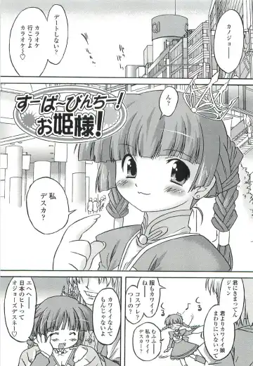[Oota Takeshi] Chicchai Toko Suki! - It Is Little & I Love Place. Fhentai - Page 59