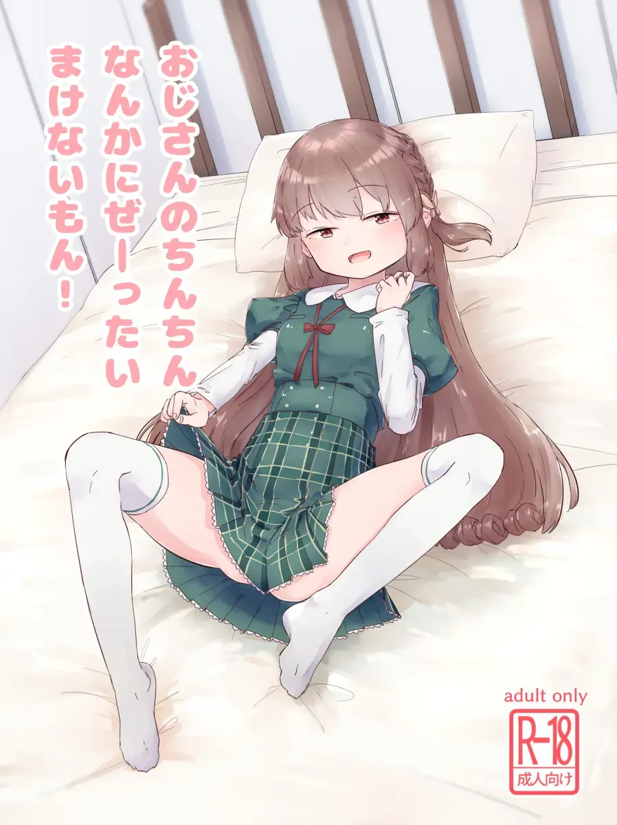 Read [Sakae] Oji-san no Chinchin nanka Nisettai Makenaimon! - Fhentai.net