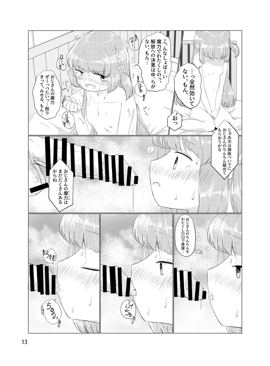 [Sakae] Oji-san no Chinchin nanka Nisettai Makenaimon! Fhentai.net - Page 12