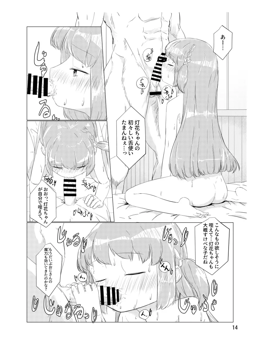 [Sakae] Oji-san no Chinchin nanka Nisettai Makenaimon! Fhentai.net - Page 13