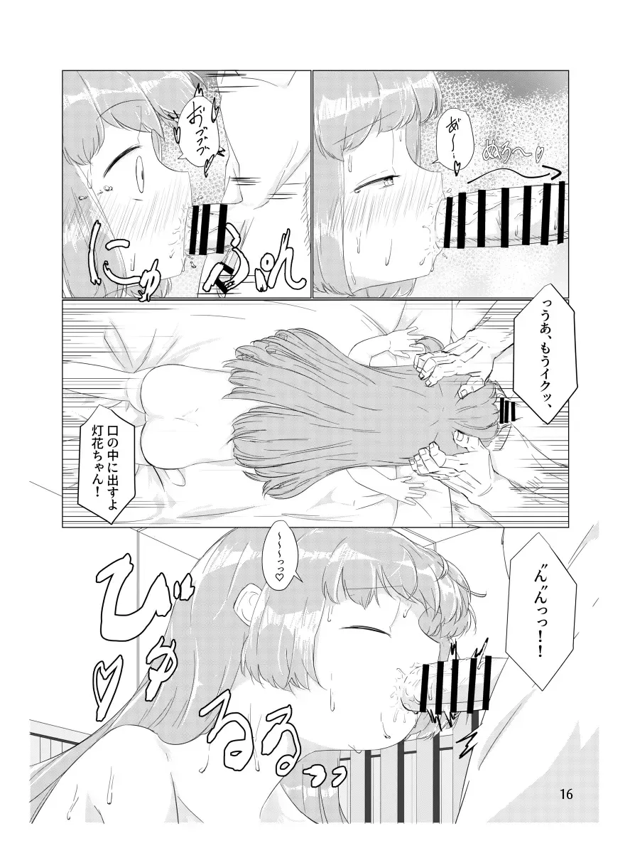 [Sakae] Oji-san no Chinchin nanka Nisettai Makenaimon! Fhentai.net - Page 15