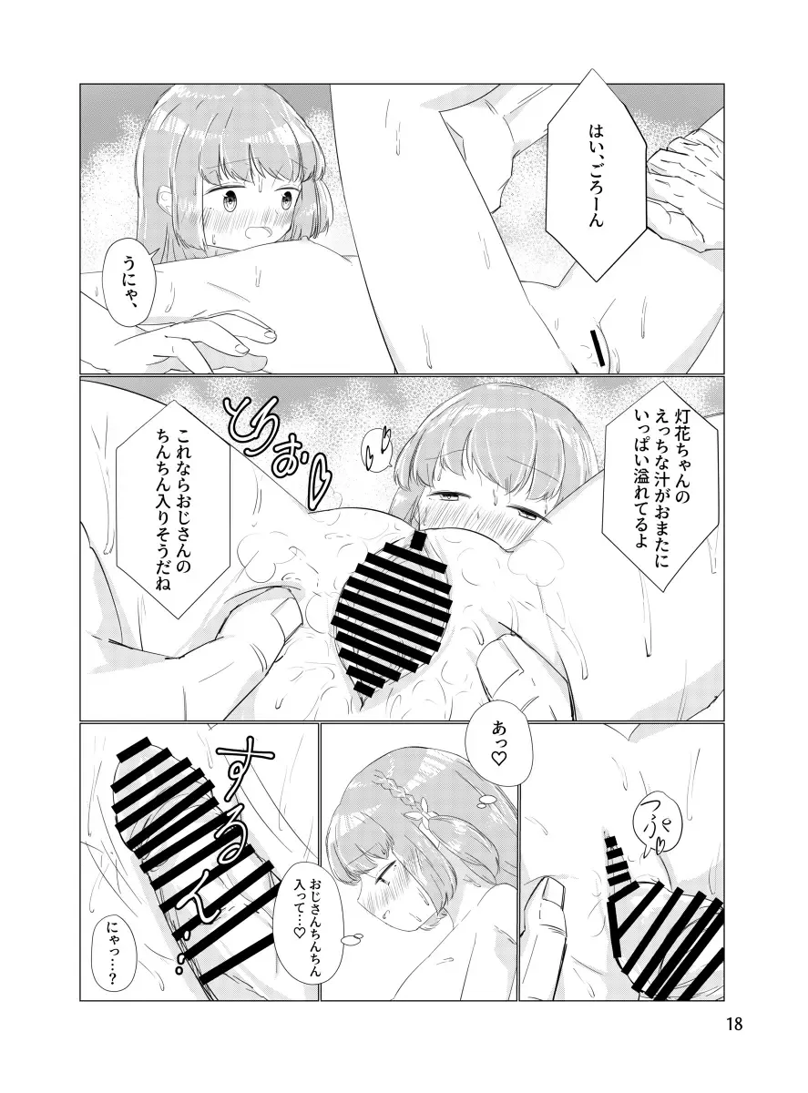 [Sakae] Oji-san no Chinchin nanka Nisettai Makenaimon! Fhentai.net - Page 17