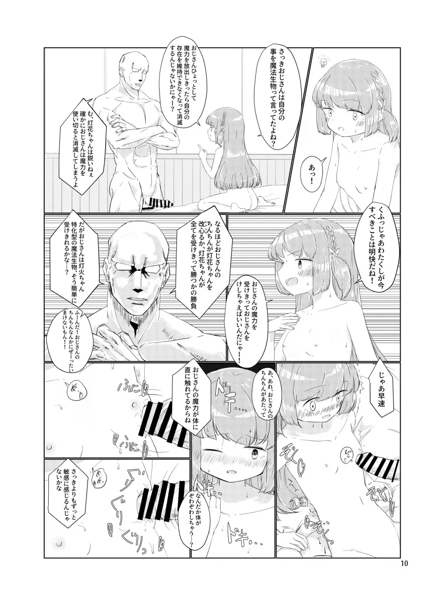 [Sakae] Oji-san no Chinchin nanka Nisettai Makenaimon! Fhentai.net - Page 9