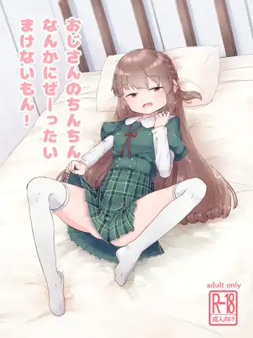 [Sakae] Oji-san no Chinchin nanka Nisettai Makenaimon! - Fhentai.net