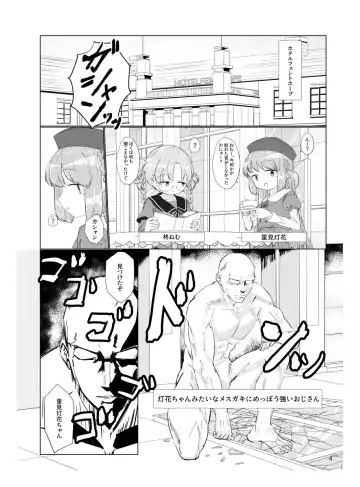 [Sakae] Oji-san no Chinchin nanka Nisettai Makenaimon! Fhentai.net - Page 3