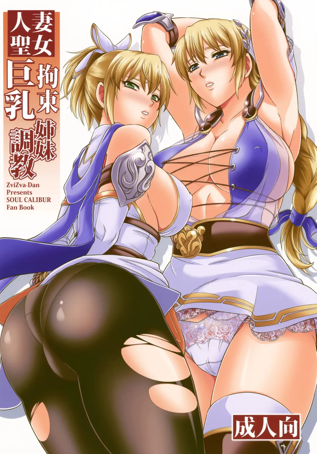 Read [Forester] Hitozuma Seijo Kousoku Kyonyuu Shimai Choukyou - Fhentai.net