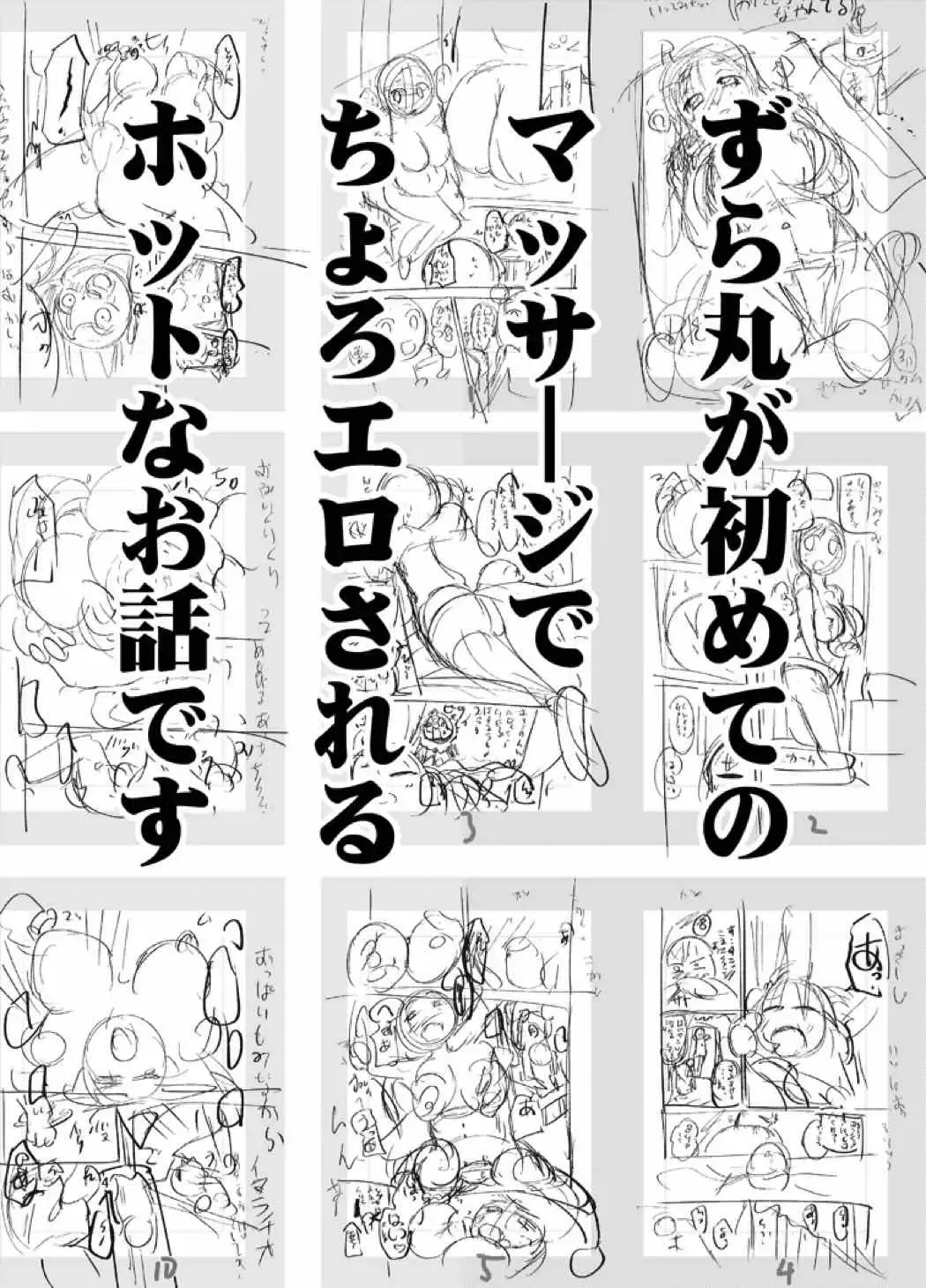[Sawano Akira] Hanamaru Massage Fhentai - Page 3