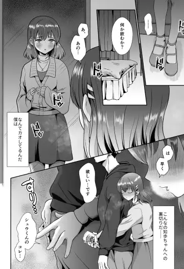 [Taguchi Monyata] Kareshi Mochi MenHeal Joshi ni Koi o Shita Boku no Matsuro 2 Fhentai - Page 18
