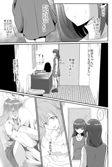[Taguchi Monyata] Kareshi Mochi MenHeal Joshi ni Koi o Shita Boku no Matsuro 2 Fhentai - Page 29