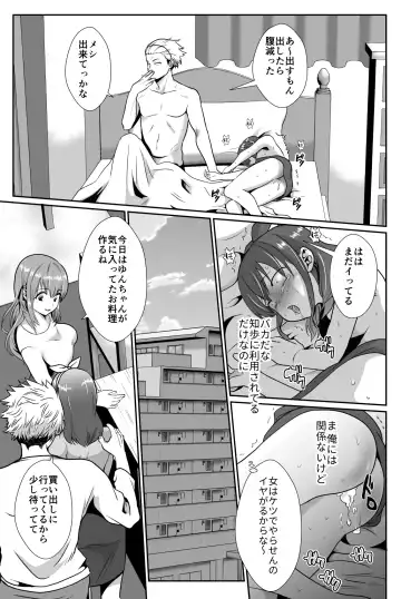 [Taguchi Monyata] Kareshi Mochi MenHeal Joshi ni Koi o Shita Boku no Matsuro 2 Fhentai - Page 9