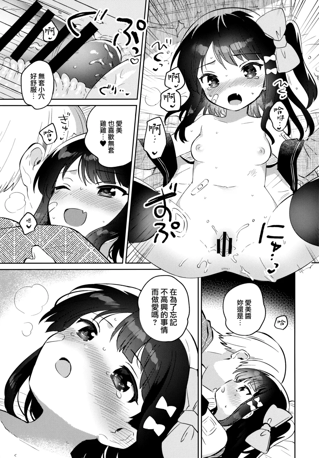 [Ichihaya] Anoko wa Mondaiji 2 - That child is a Problem child.second Fhentai.net - Page 13