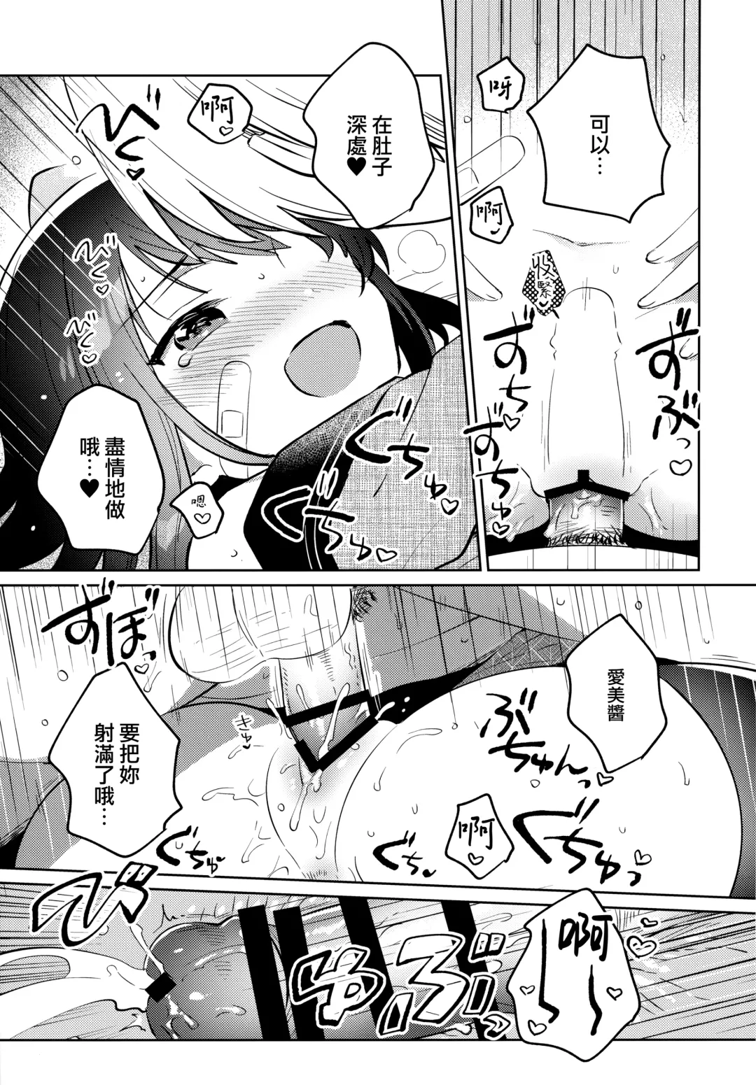 [Ichihaya] Anoko wa Mondaiji 2 - That child is a Problem child.second Fhentai.net - Page 17