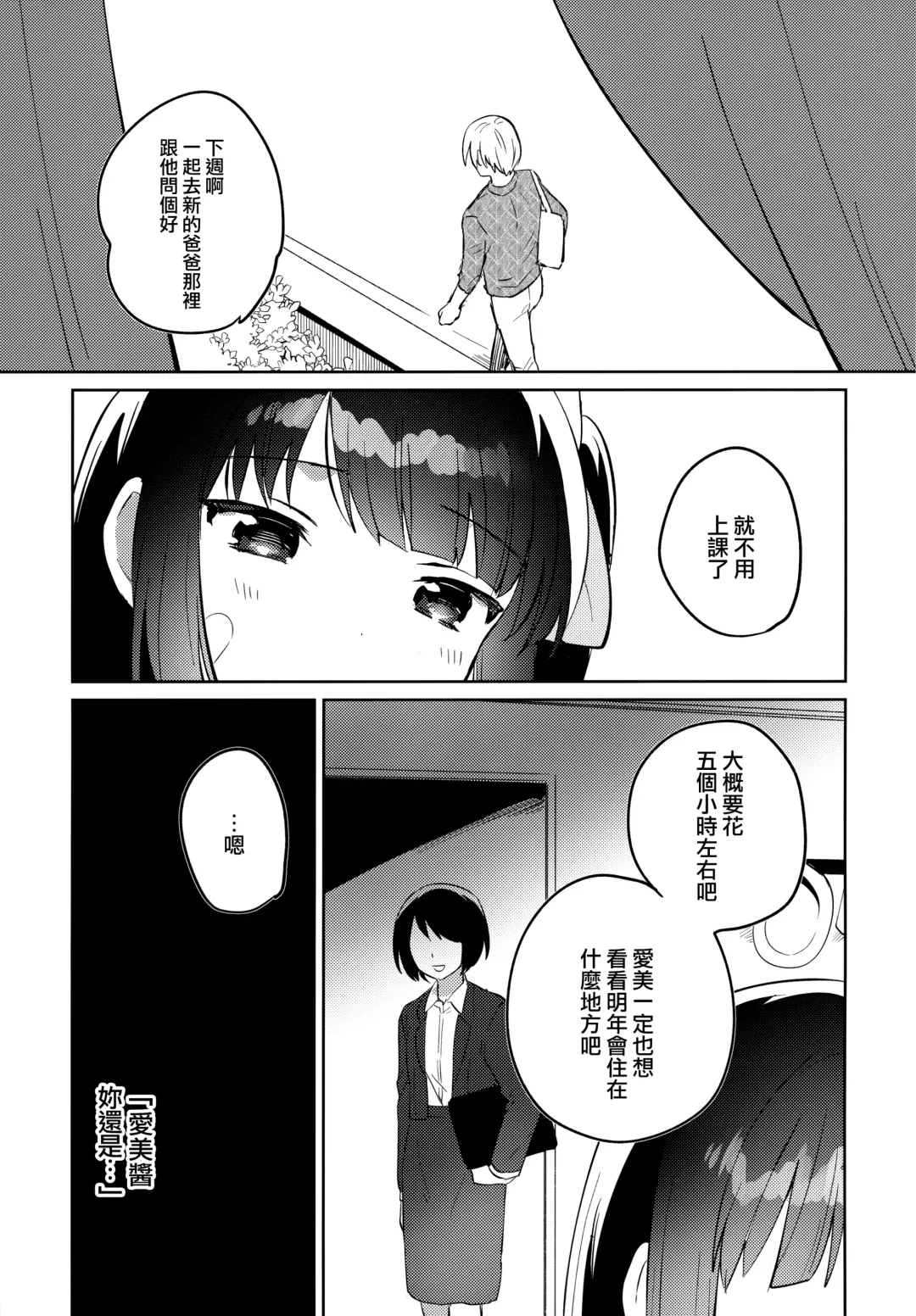 [Ichihaya] Anoko wa Mondaiji 2 - That child is a Problem child.second Fhentai.net - Page 23