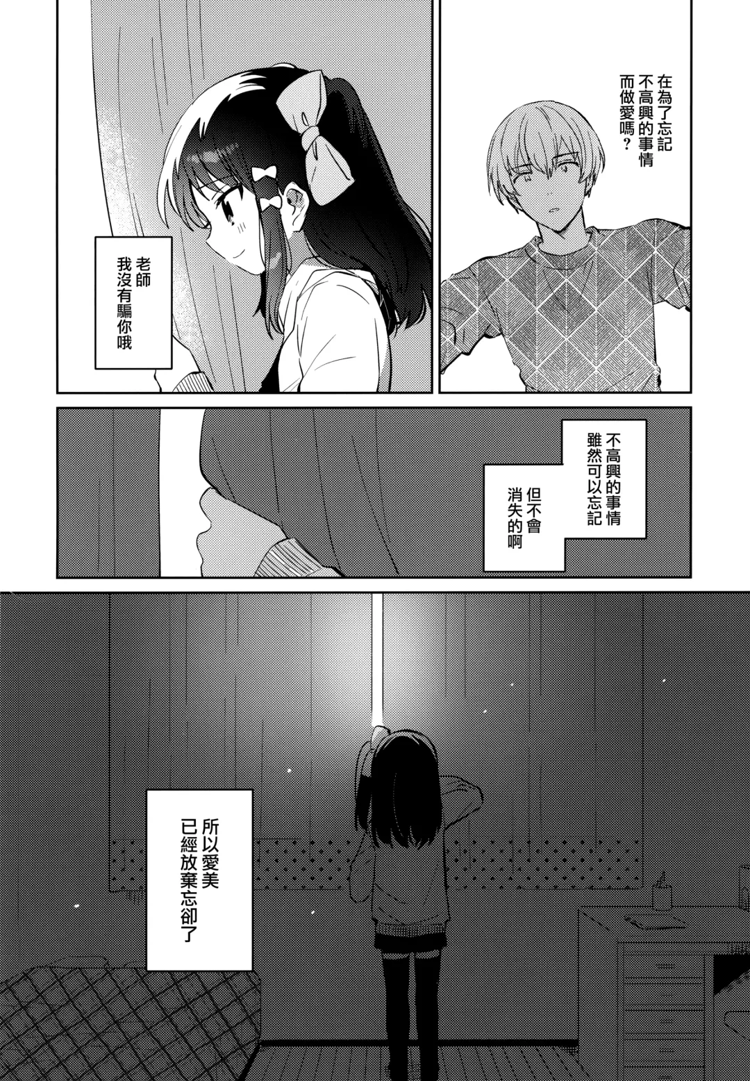 [Ichihaya] Anoko wa Mondaiji 2 - That child is a Problem child.second Fhentai.net - Page 24