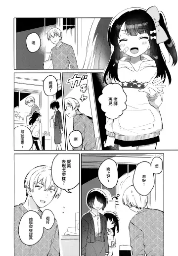 [Ichihaya] Anoko wa Mondaiji 2 - That child is a Problem child.second Fhentai.net - Page 20