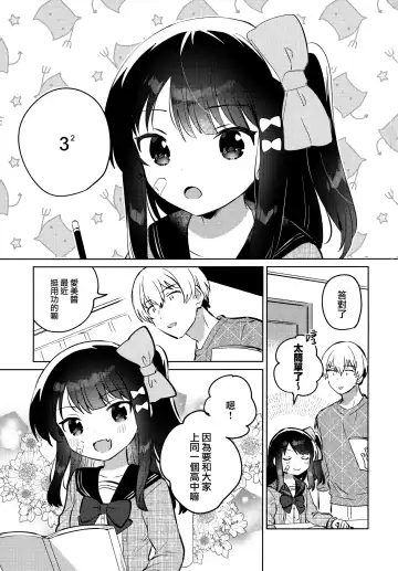 [Ichihaya] Anoko wa Mondaiji 2 - That child is a Problem child.second Fhentai.net - Page 3