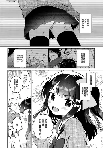 [Ichihaya] Anoko wa Mondaiji 2 - That child is a Problem child.second Fhentai.net - Page 6