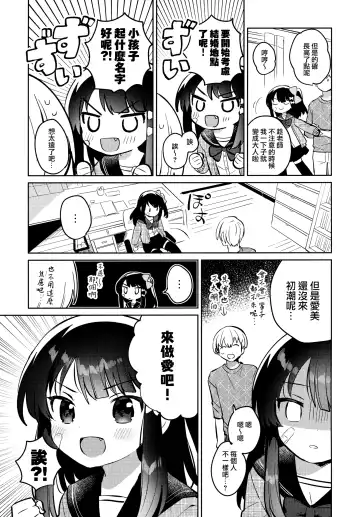 [Ichihaya] Anoko wa Mondaiji 2 - That child is a Problem child.second Fhentai.net - Page 7