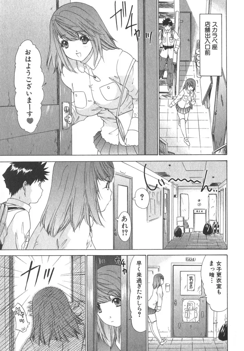 [Yunagi Kahoru] Kininaru Roommate Vol.2 Fhentai - Page 102