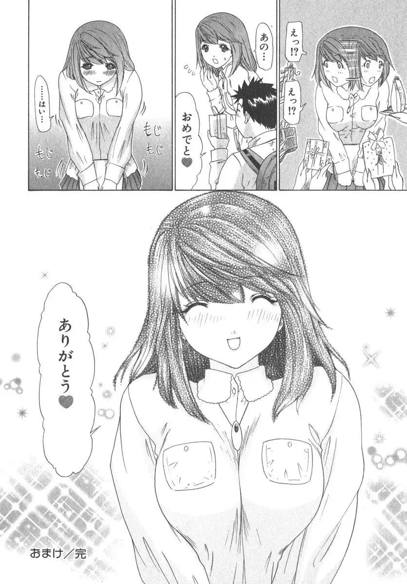 [Yunagi Kahoru] Kininaru Roommate Vol.2 Fhentai - Page 105