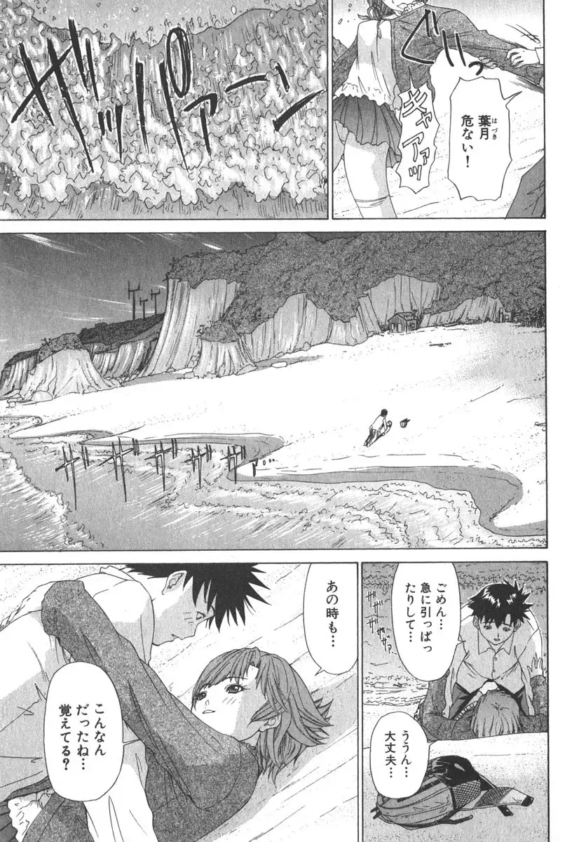 [Yunagi Kahoru] Kininaru Roommate Vol.2 Fhentai - Page 118