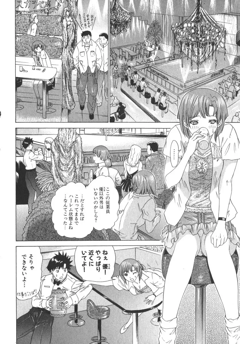 [Yunagi Kahoru] Kininaru Roommate Vol.2 Fhentai - Page 129