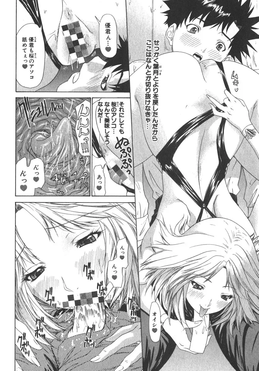 [Yunagi Kahoru] Kininaru Roommate Vol.2 Fhentai - Page 137