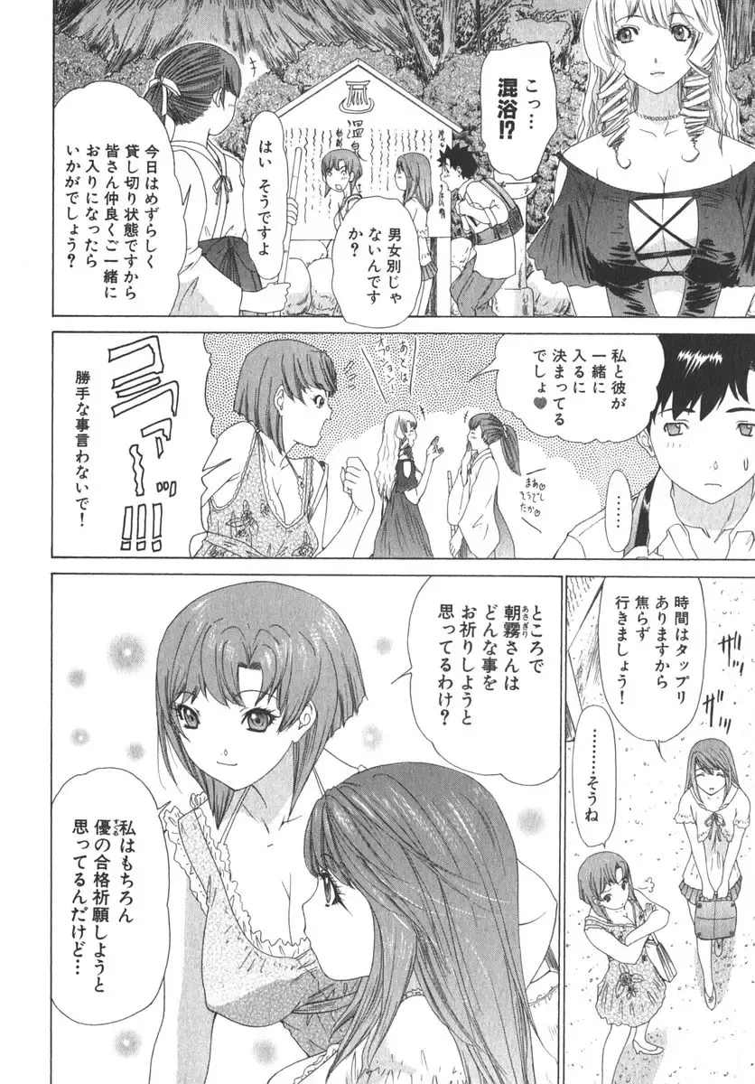 [Yunagi Kahoru] Kininaru Roommate Vol.2 Fhentai - Page 149