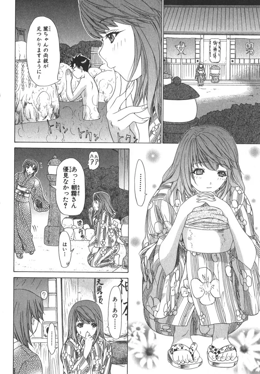 [Yunagi Kahoru] Kininaru Roommate Vol.2 Fhentai - Page 163