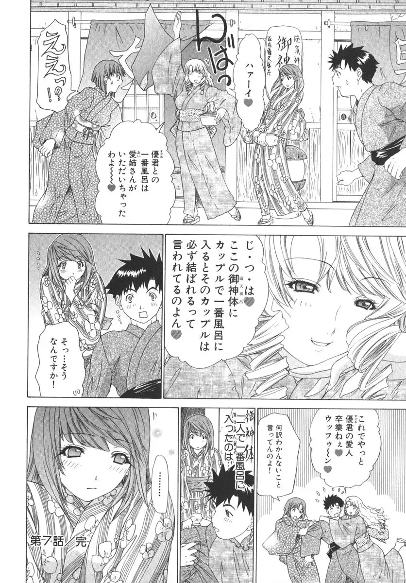 [Yunagi Kahoru] Kininaru Roommate Vol.2 Fhentai - Page 165