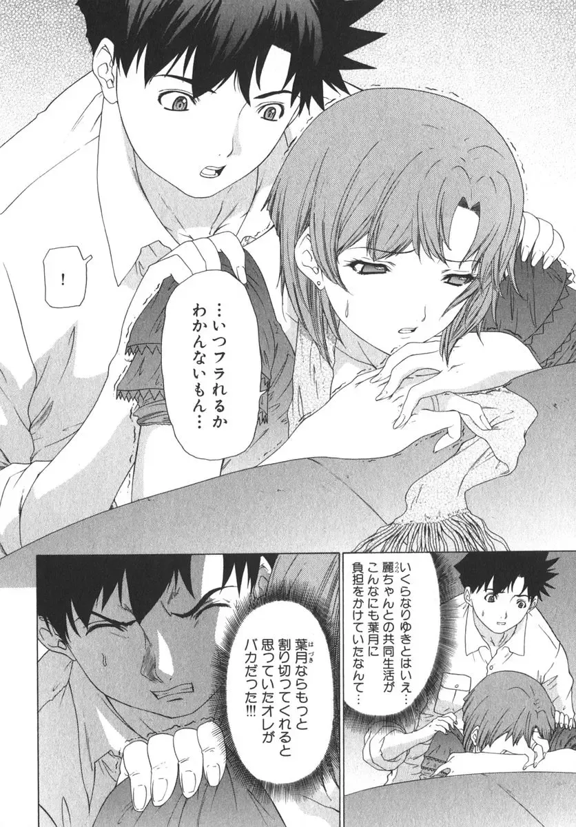 [Yunagi Kahoru] Kininaru Roommate Vol.2 Fhentai - Page 173